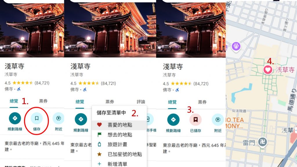 Google Map 儲存清單功能示意圖｜自由行行程規劃必學工具